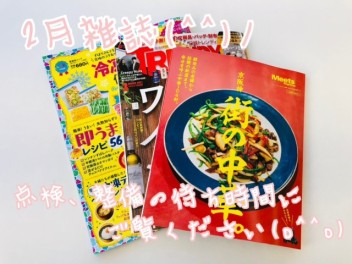 ２月雑誌ご紹介♪